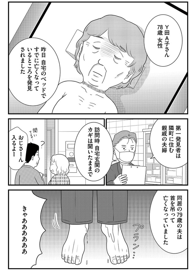 いまどきの死体 法医学者が見た幸せな死に方