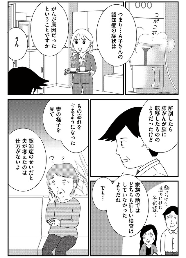 いまどきの死体 法医学者が見た幸せな死に方