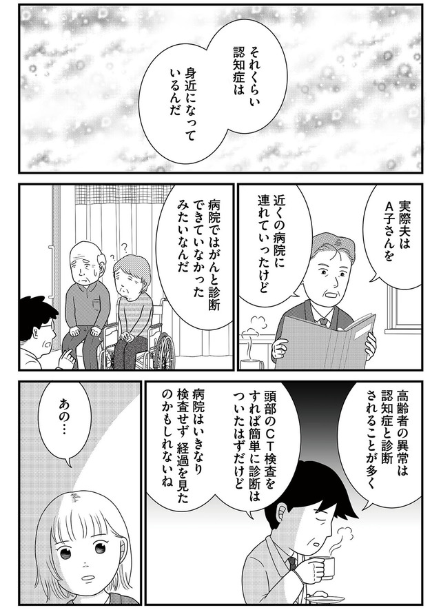 いまどきの死体 法医学者が見た幸せな死に方