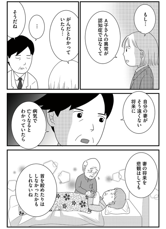 いまどきの死体 法医学者が見た幸せな死に方