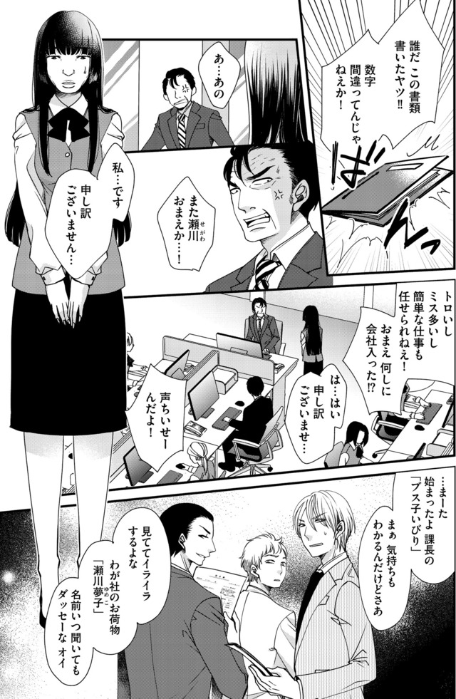 醜い私があなたになるまで