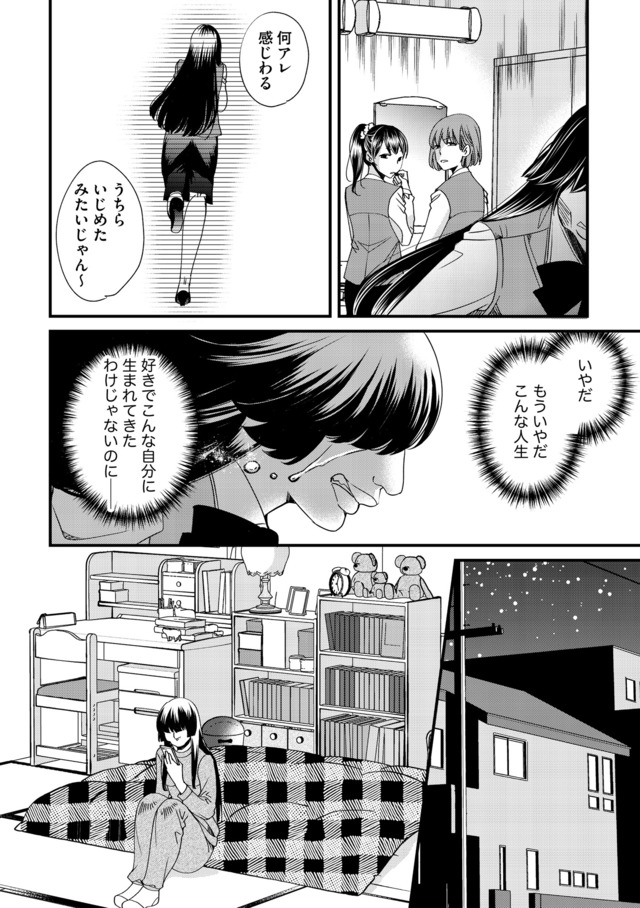 醜い私があなたになるまで