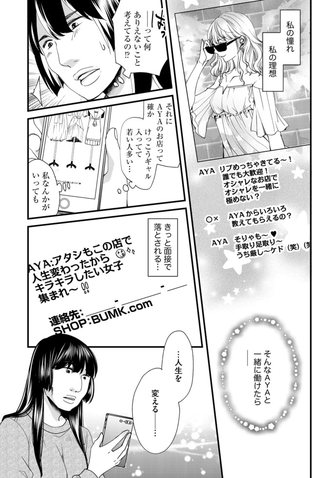 醜い私があなたになるまで
