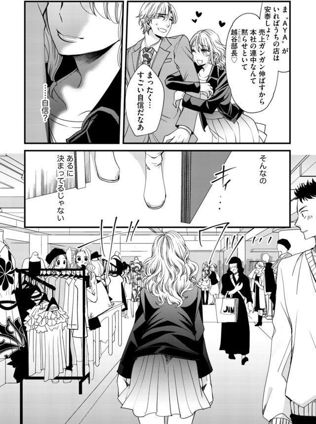 醜い私があなたになるまで