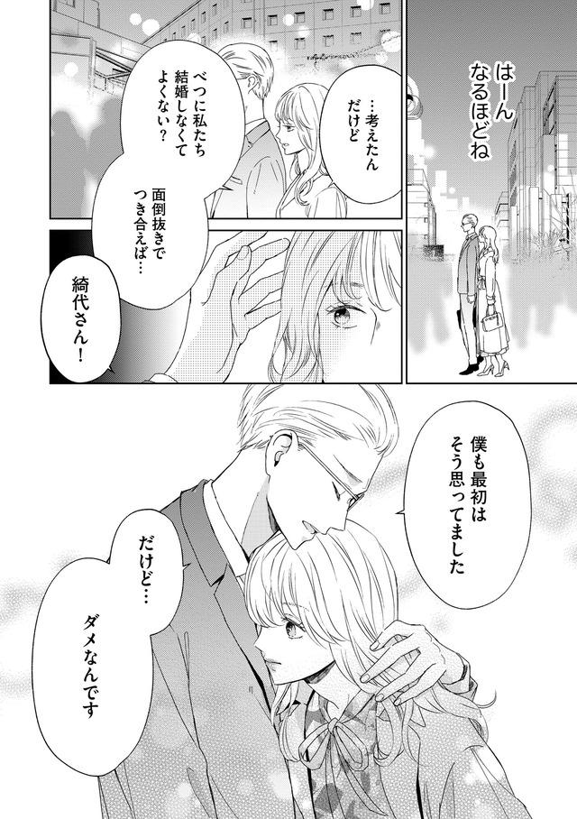 29歳の不・純愛 ～あなたが恋しいだけだった～