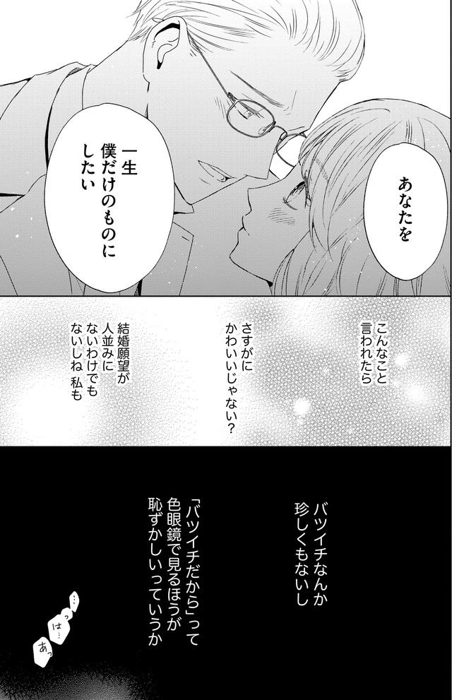 29歳の不・純愛 ～あなたが恋しいだけだった～