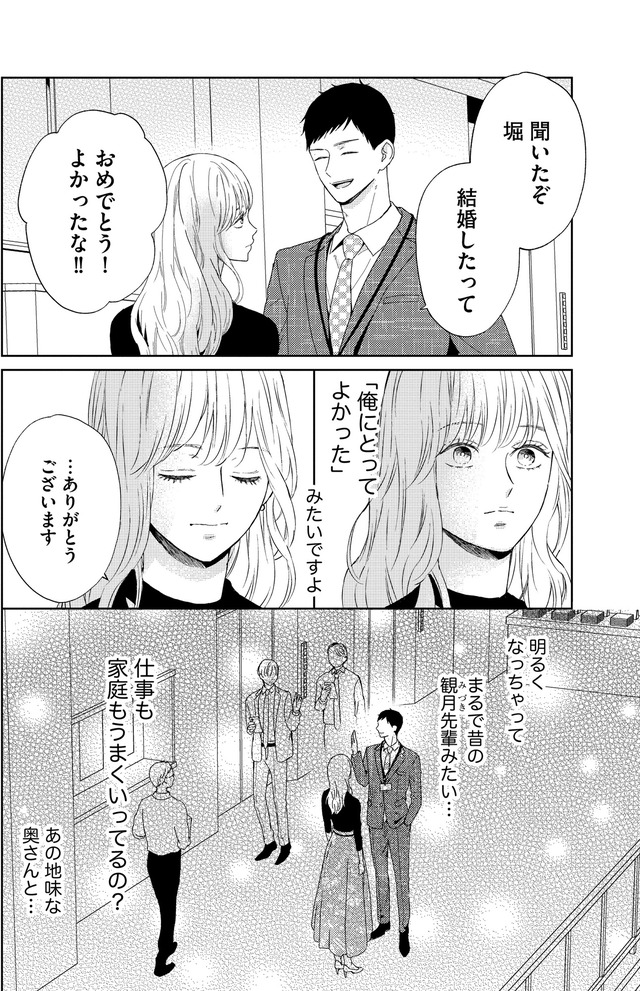 29歳の不・純愛 ~あなたが恋しいだけだった~