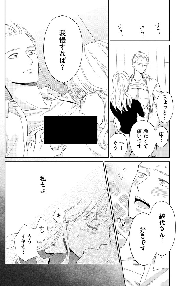 29歳の不・純愛 ~あなたが恋しいだけだった~