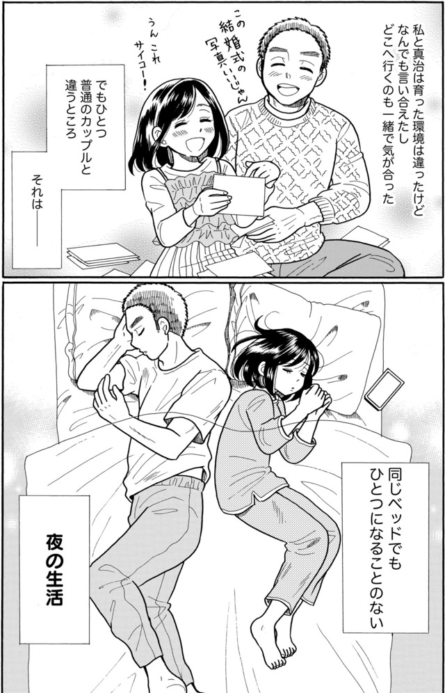 ふれあえない夫婦