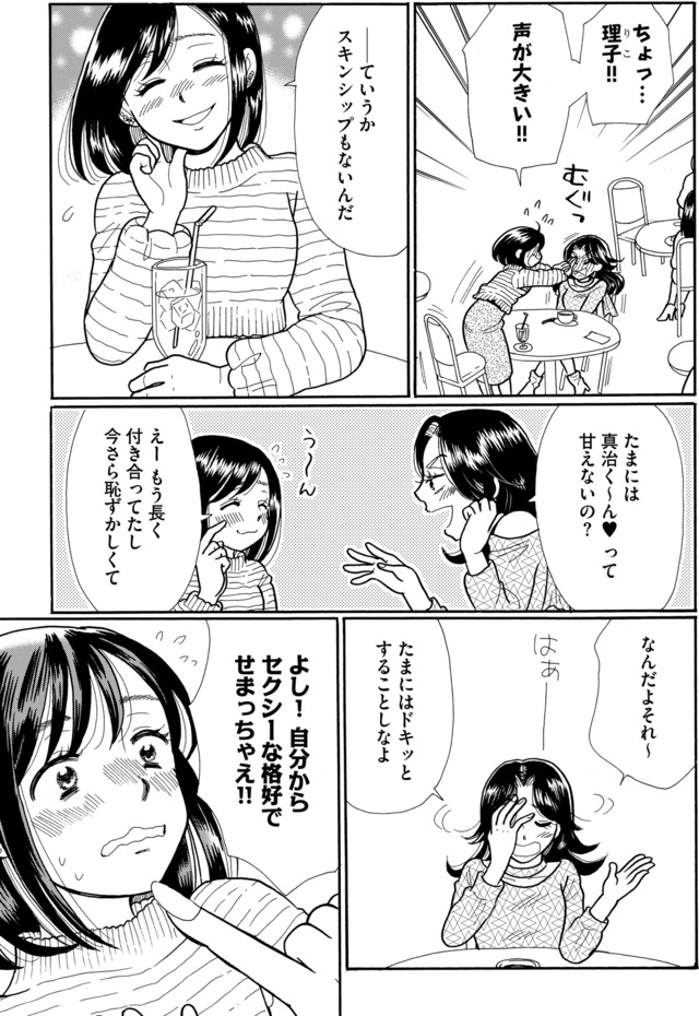 ふれあえない夫婦