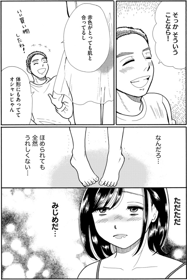 ふれあえない夫婦