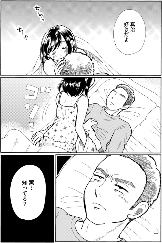 ふれあえない夫婦