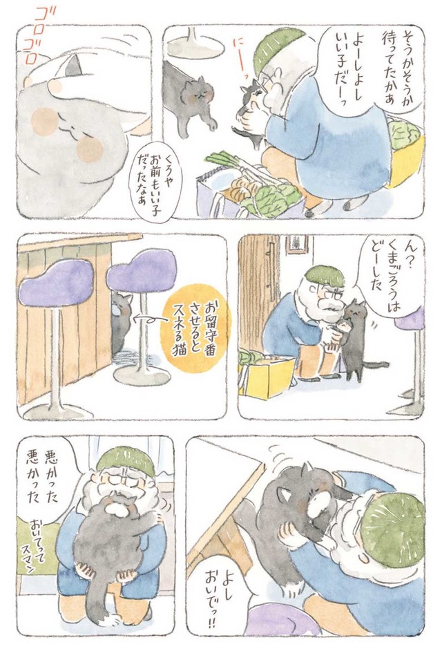 深夜3時のくろねこ喫茶2