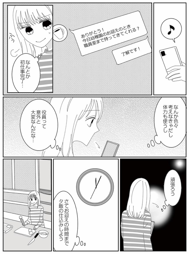 幼稚園役員で追い詰められた話～PTAあなたはやりますか？～