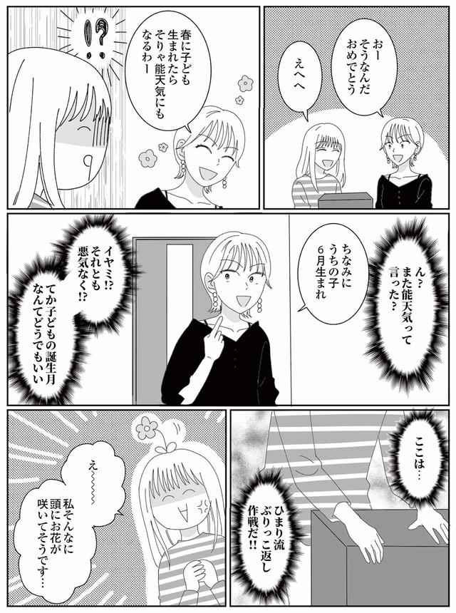幼稚園役員で追い詰められた話～PTAあなたはやりますか？～