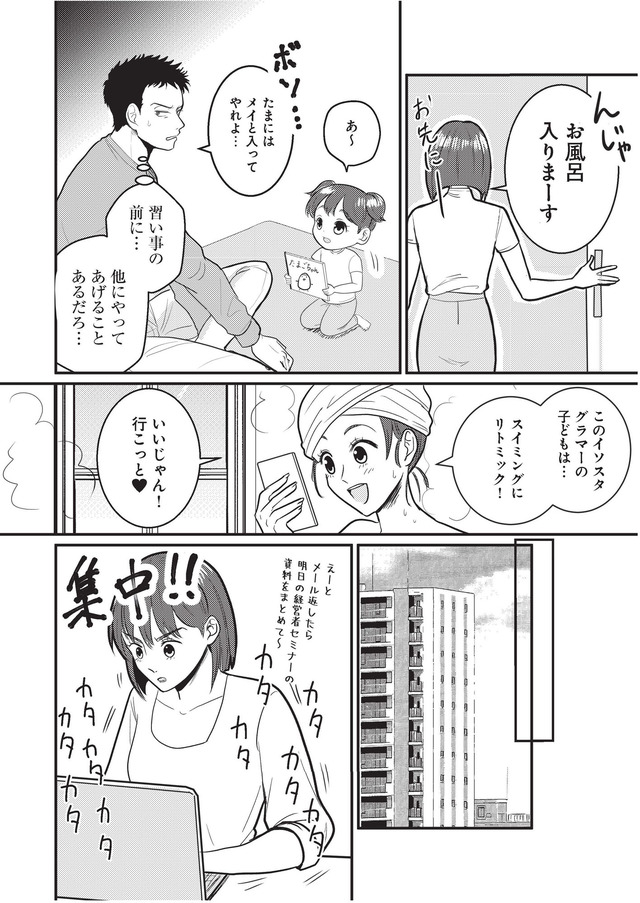 いいね依存の承認モンスター　ワタシは勝ち組ママ