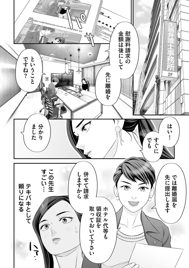 浮気を知ったけど結婚してあげる～後悔するのはアナタ～
