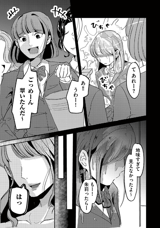 裏アカ沼　私は承認欲求モンスター