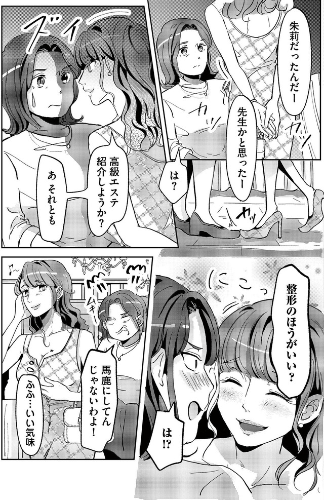 裏アカ沼　私は承認欲求モンスター