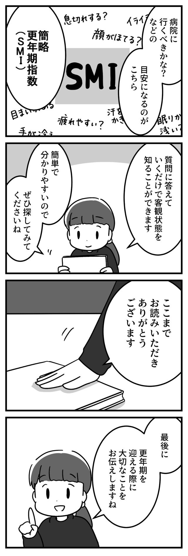 マンガ100人の更年期R