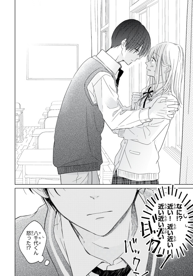 キスのあとまで教えてあげる