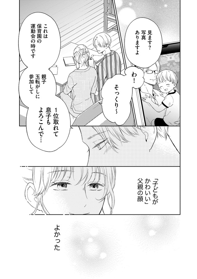 29歳の不・純愛 ~あなたが恋しいだけだった~