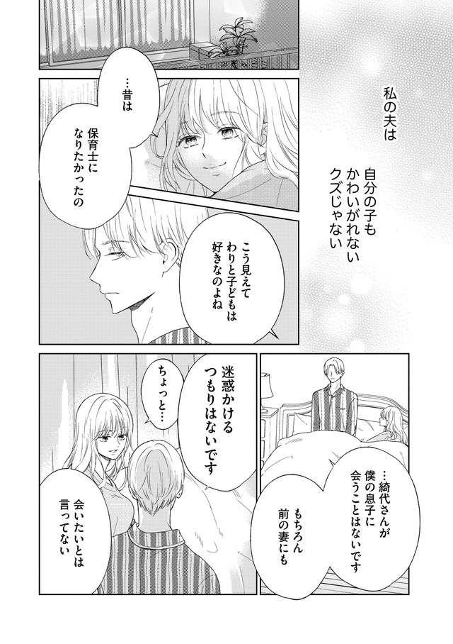 29歳の不・純愛 ~あなたが恋しいだけだった~