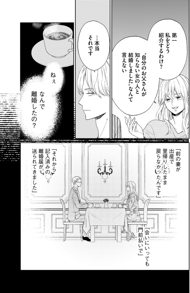 29歳の不・純愛 ~あなたが恋しいだけだった~