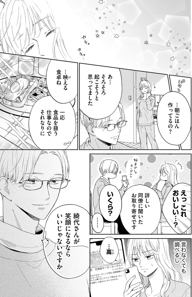 29歳の不・純愛 ~あなたが恋しいだけだった~