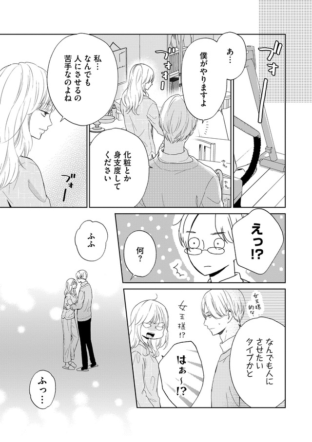 29歳の不・純愛 ~あなたが恋しいだけだった~