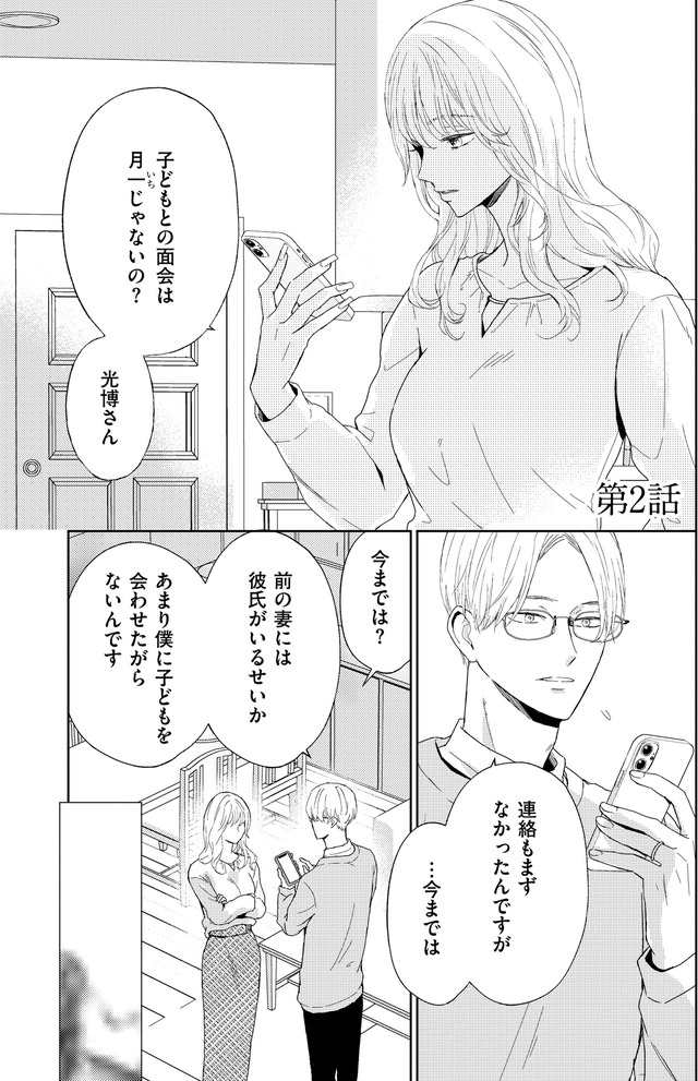 29歳の不・純愛 ~あなたが恋しいだけだった~