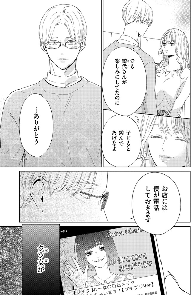 29歳の不・純愛 ~あなたが恋しいだけだった~