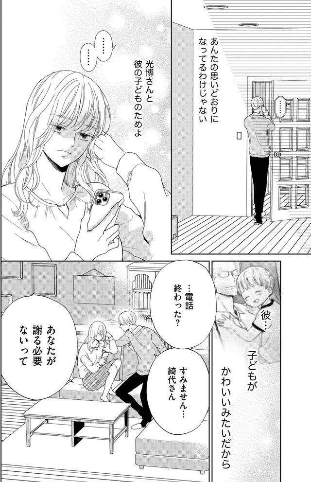 29歳の不・純愛 ~あなたが恋しいだけだった~