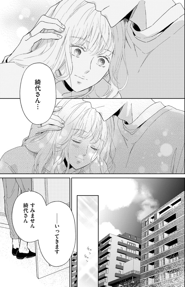 29歳の不・純愛 ~あなたが恋しいだけだった~