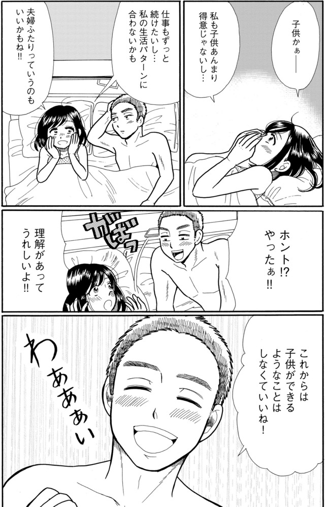 ふれあえない夫婦