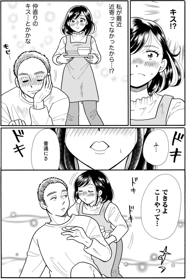 ふれあえない夫婦