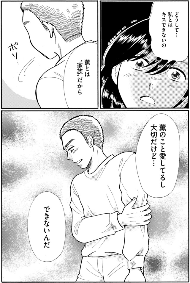 ふれあえない夫婦