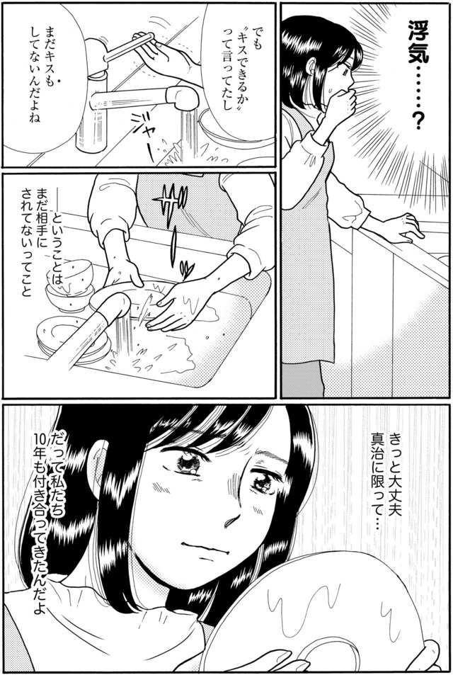 ふれあえない夫婦