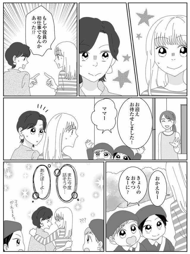 幼稚園役員で追い詰められた話~PTAあなたはやりますか?~