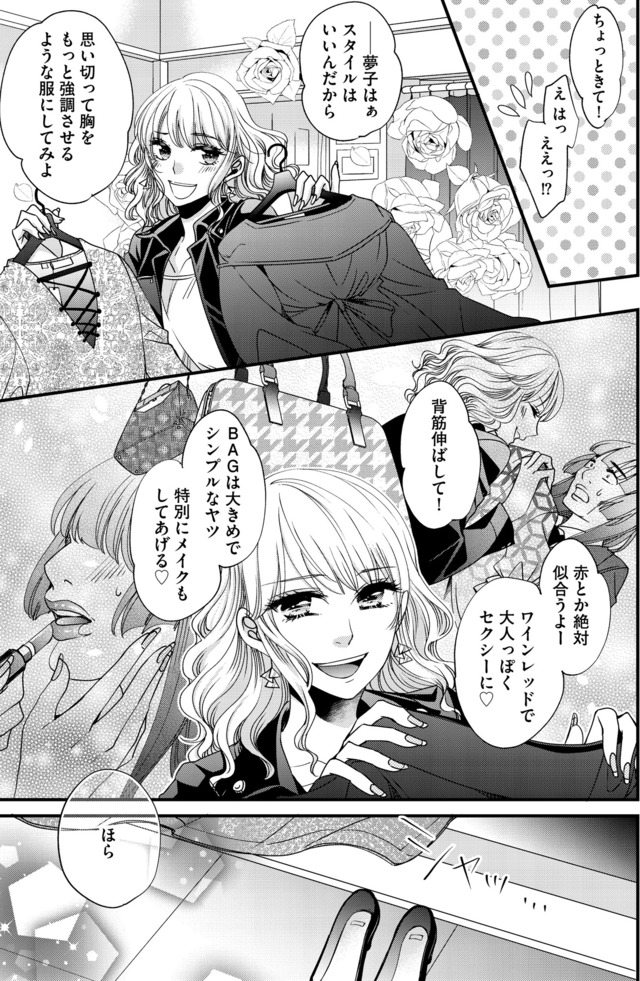 醜い私があなたになるまで