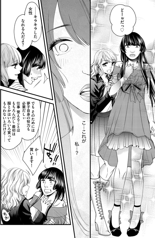 醜い私があなたになるまで