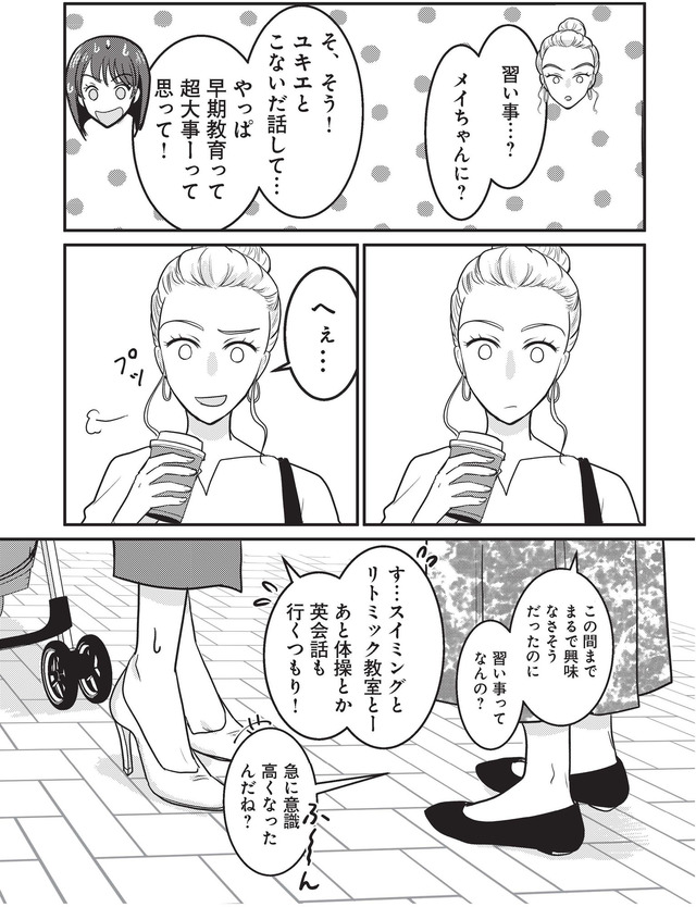 いいね依存の承認モンスター　ワタシは勝ち組ママ