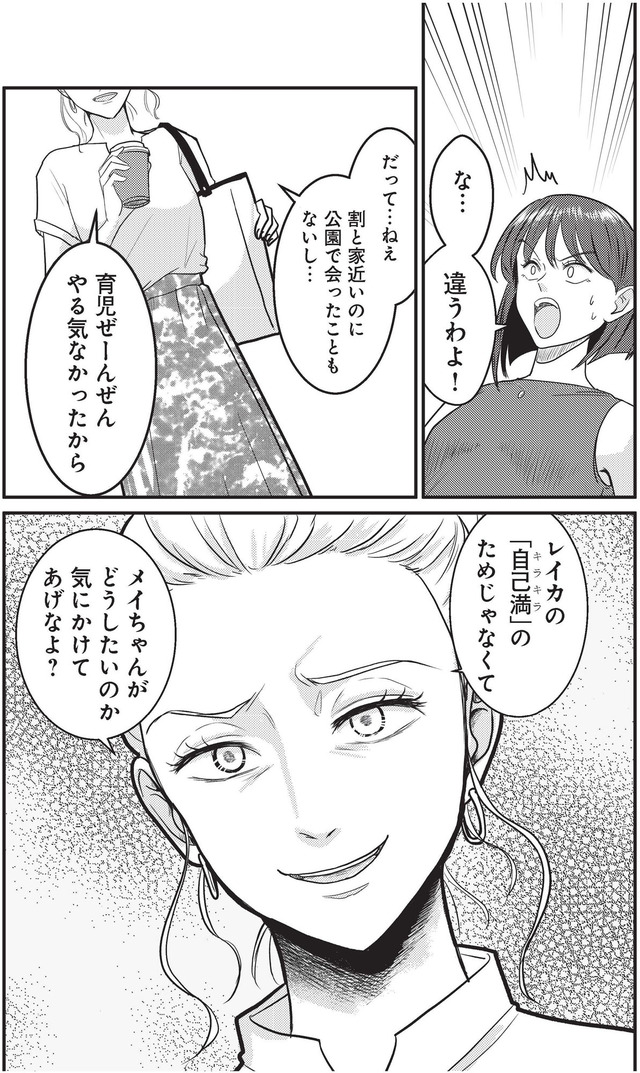 いいね依存の承認モンスター　ワタシは勝ち組ママ