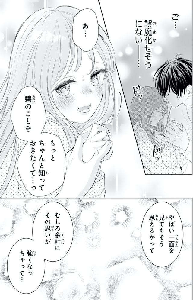 お嬢の愛は俺のもの