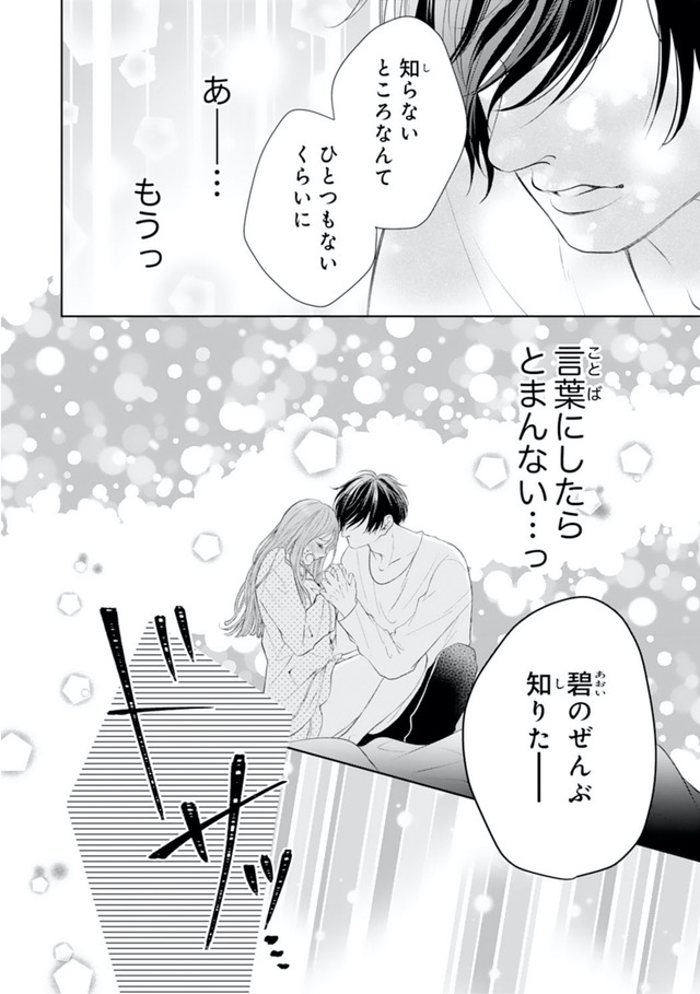 お嬢の愛は俺のもの