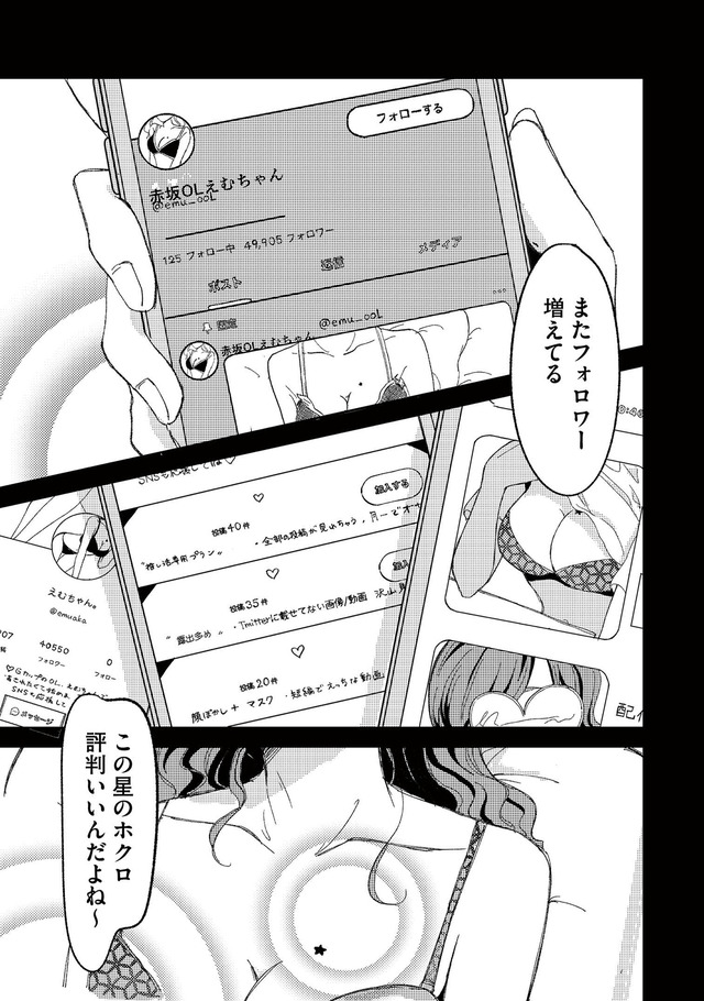 裏アカ沼 私は承認欲求モンスター
