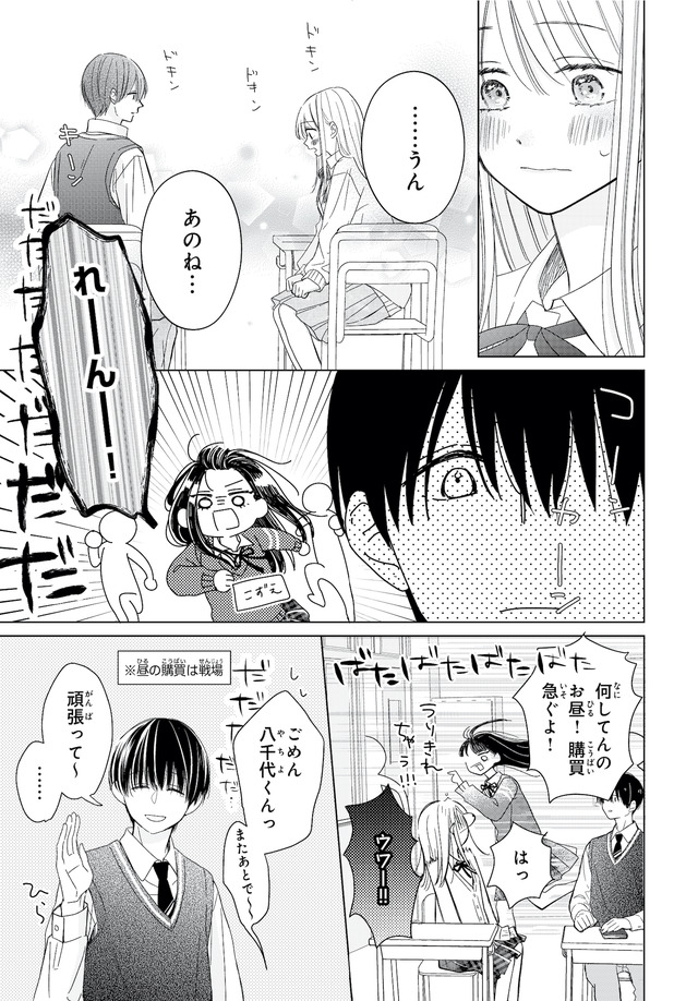 キスのあとまで教えてあげる
