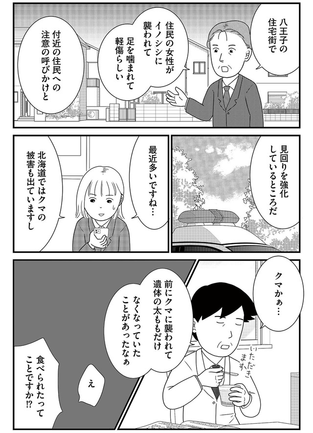 いまどきの死体　法医学者が見た幸せな死に方