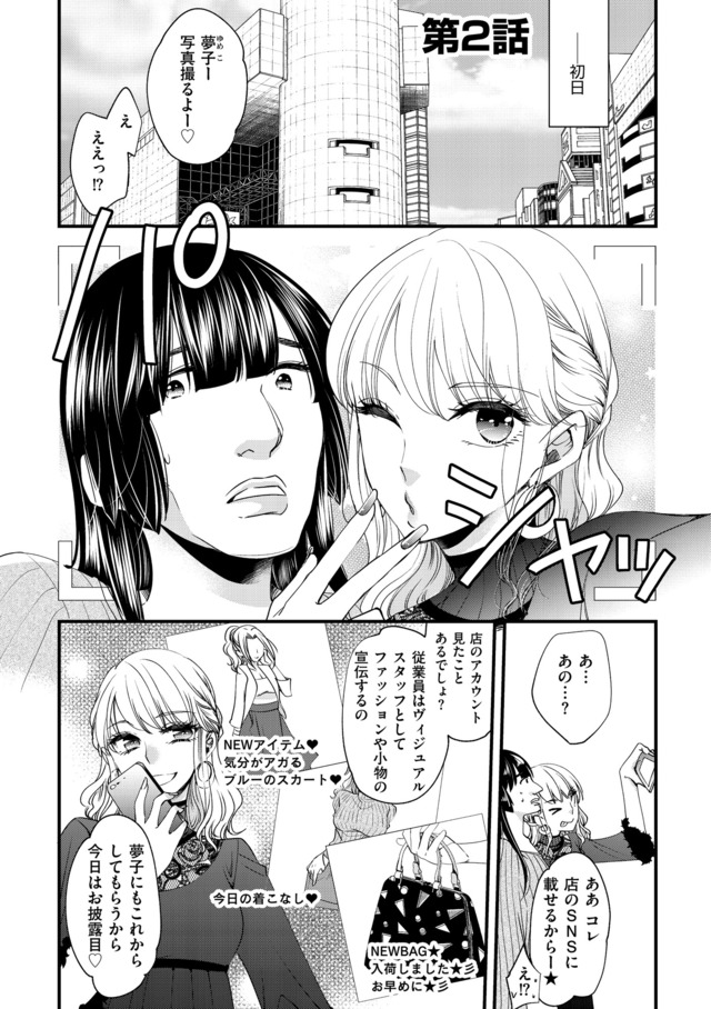 醜い私があなたになるまで