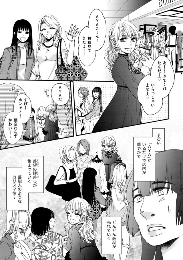 醜い私があなたになるまで